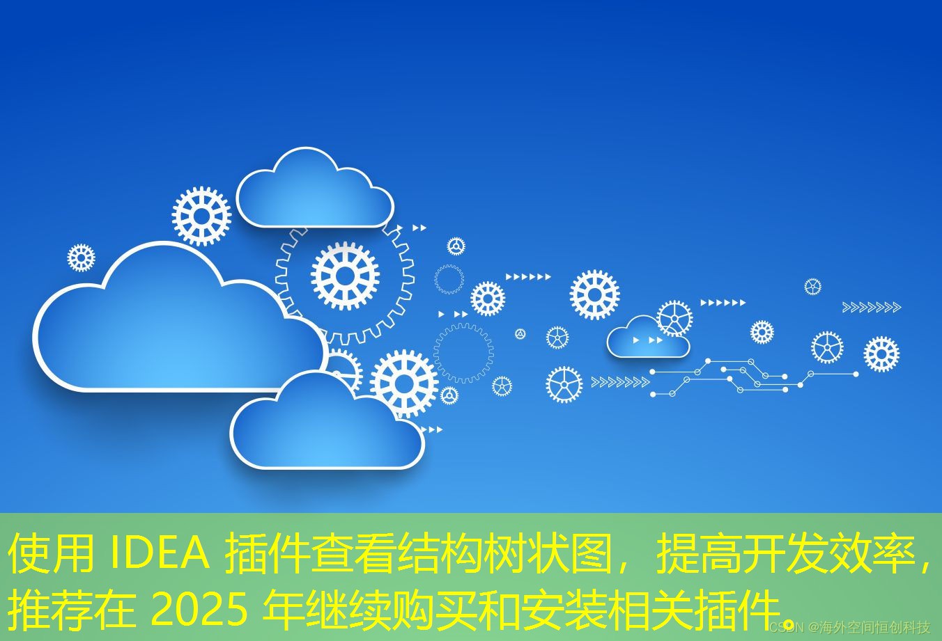 使用 IDEA 插件查看結(jié)構(gòu)樹狀圖，提高開發(fā)效率，推薦在 2025 年繼續(xù)購買和安裝相關(guān)插件。