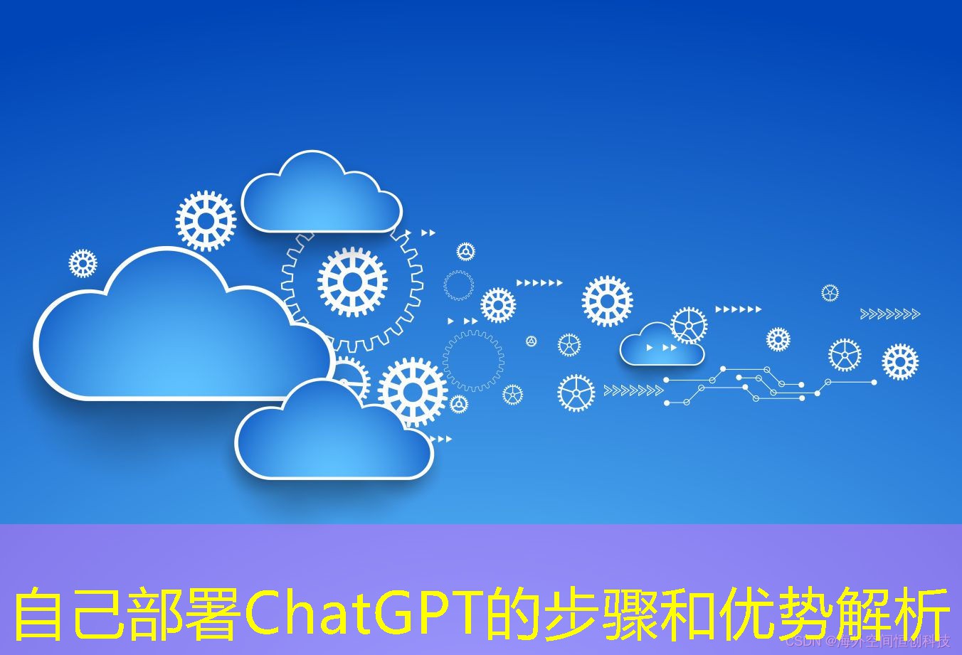 自己部署ChatGPT的步驟和優(yōu)勢解析