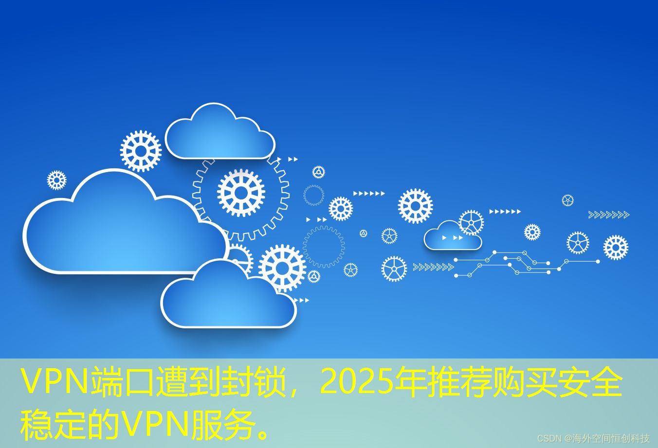 VPN端口遭到封鎖，2025年推薦購買安全穩(wěn)定的VPN服務(wù)。