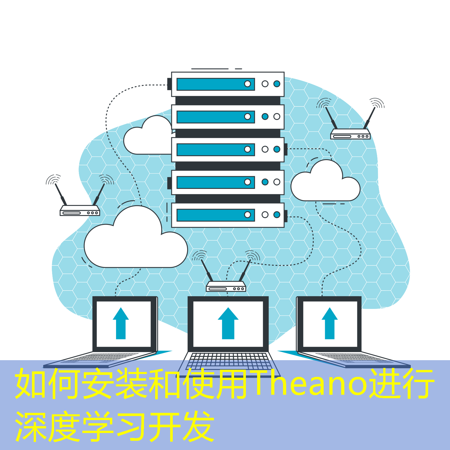 如何安裝和使用Theano進(jìn)行深度學(xué)習(xí)開發(fā)