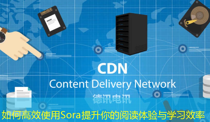 如何高效使用Sora提升你的閱讀體驗(yàn)與學(xué)習(xí)效率
