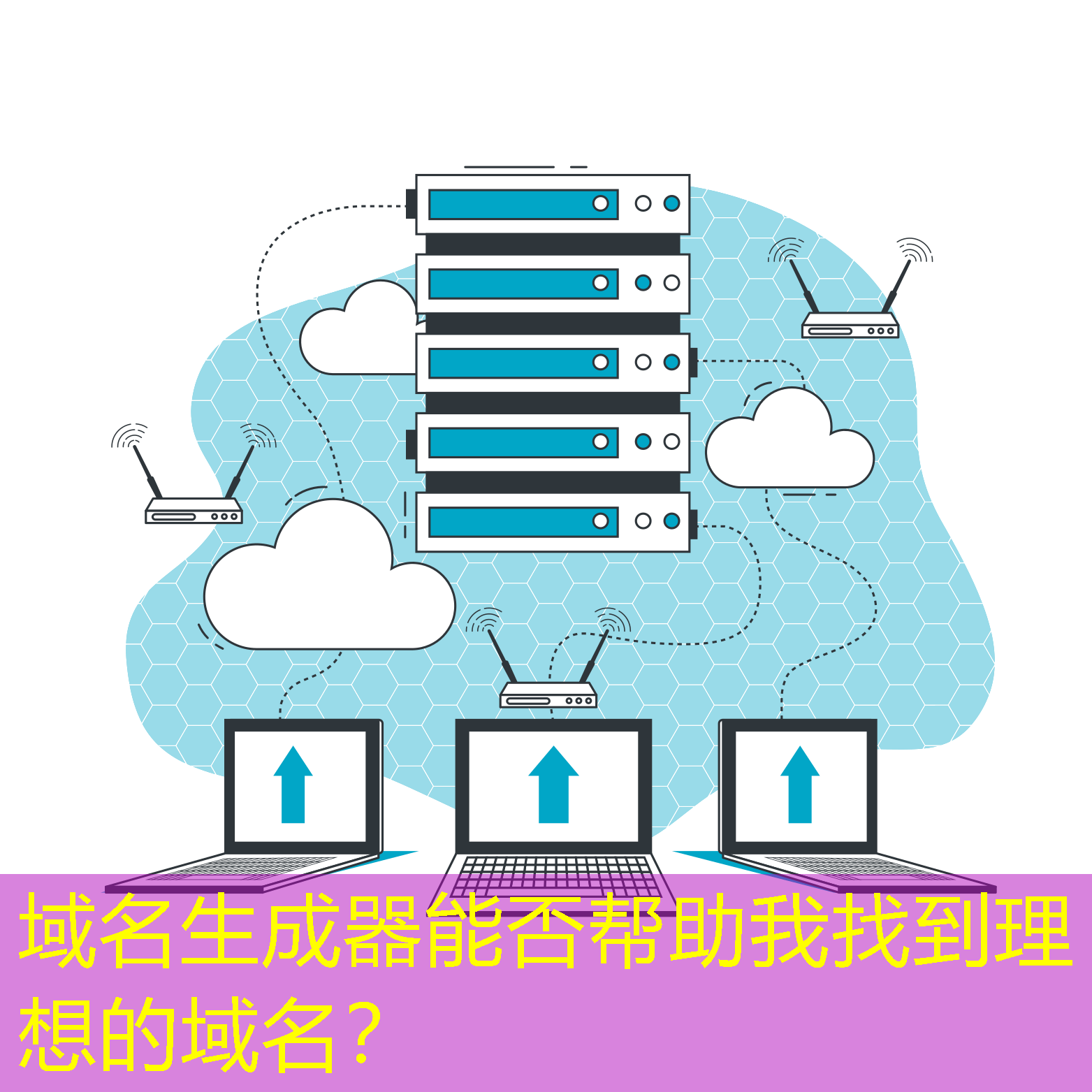 域名生成器能否幫助我找到理想的域名？